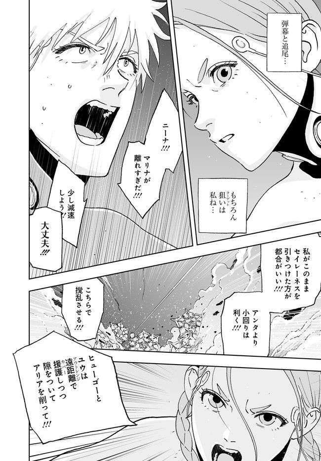 宇宙戦艦ヤマトNEXT　スターブレイザーズΛ 第27話 - Trang 14