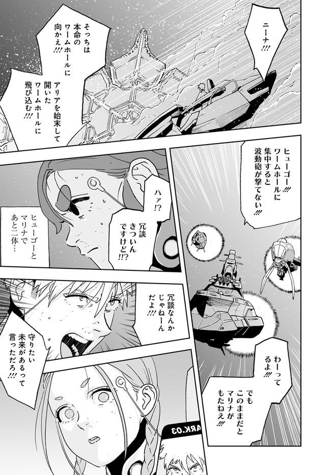 宇宙戦艦ヤマトNEXT　スターブレイザーズΛ 第27話 - Trang 23