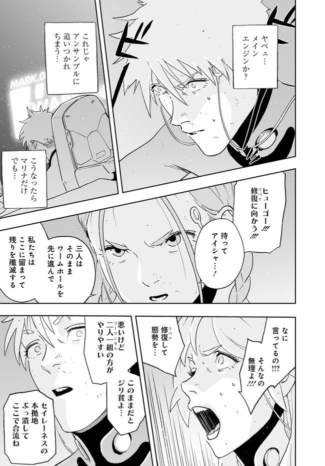 宇宙戦艦ヤマトNEXT　スターブレイザーズΛ 第27話 - Trang 29
