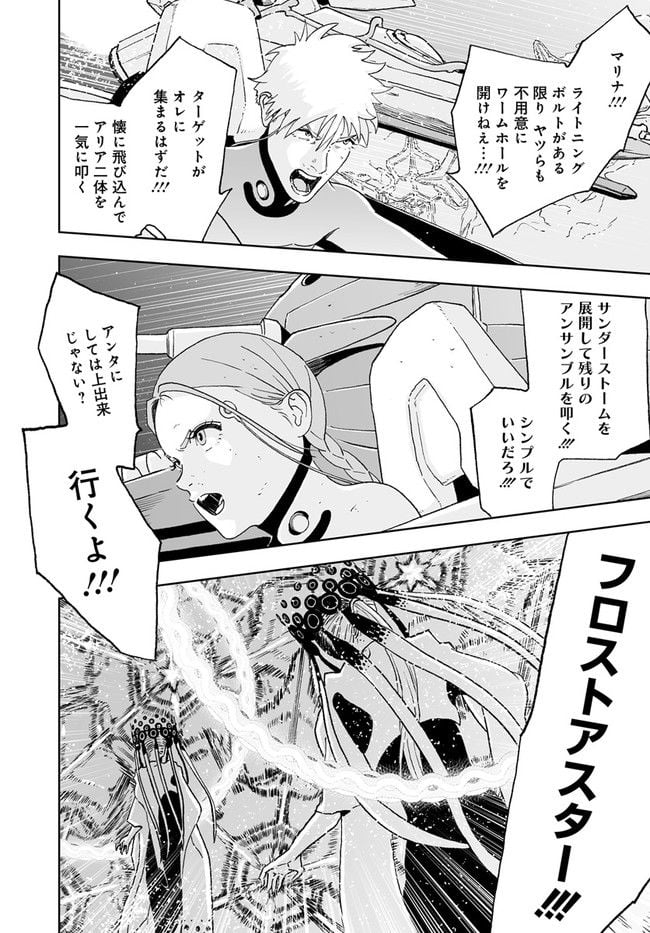 宇宙戦艦ヤマトNEXT　スターブレイザーズΛ 第27話 - Trang 32