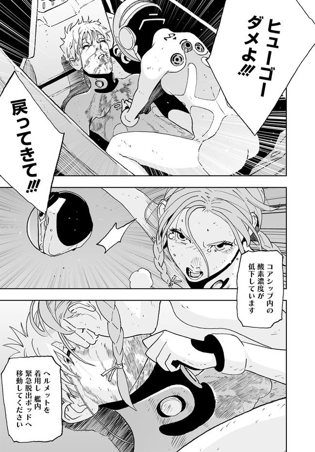 宇宙戦艦ヤマトNEXT　スターブレイザーズΛ 第27話 - Trang 45