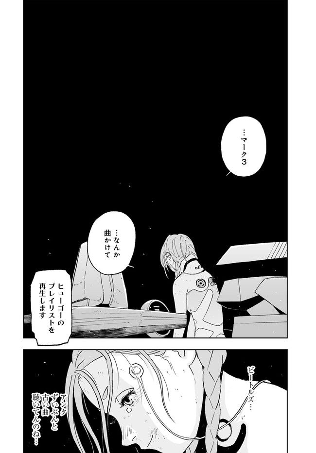 宇宙戦艦ヤマトNEXT　スターブレイザーズΛ 第27話 - Trang 47