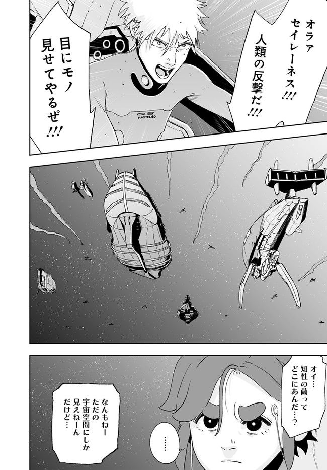 宇宙戦艦ヤマトNEXT　スターブレイザーズΛ 第27話 - Trang 6