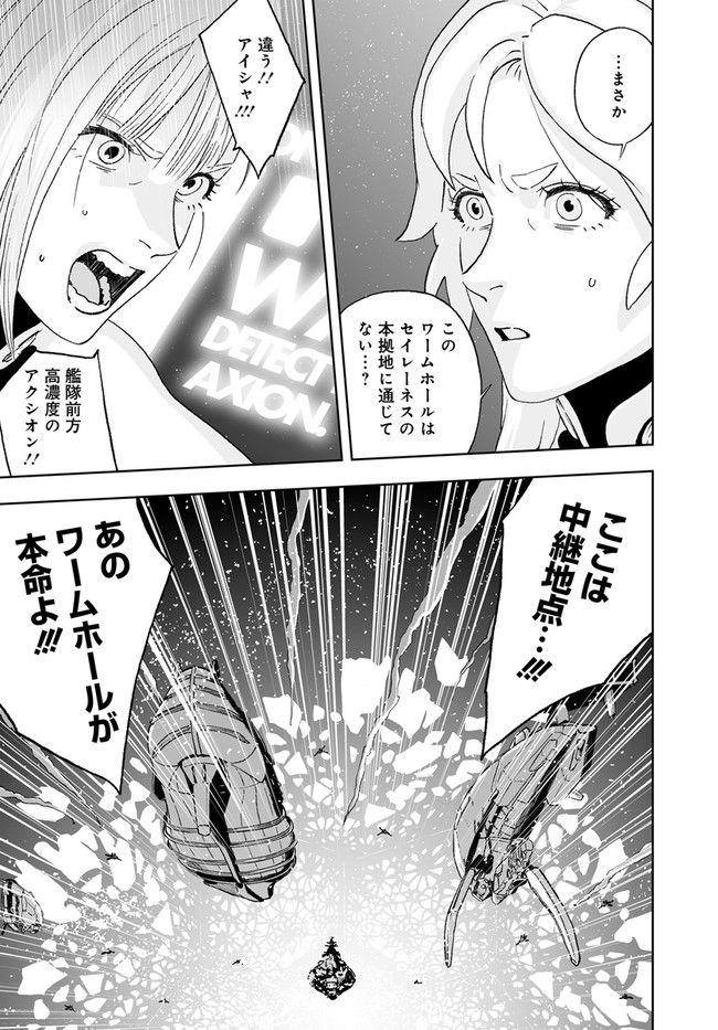 宇宙戦艦ヤマトNEXT　スターブレイザーズΛ 第27話 - Trang 7