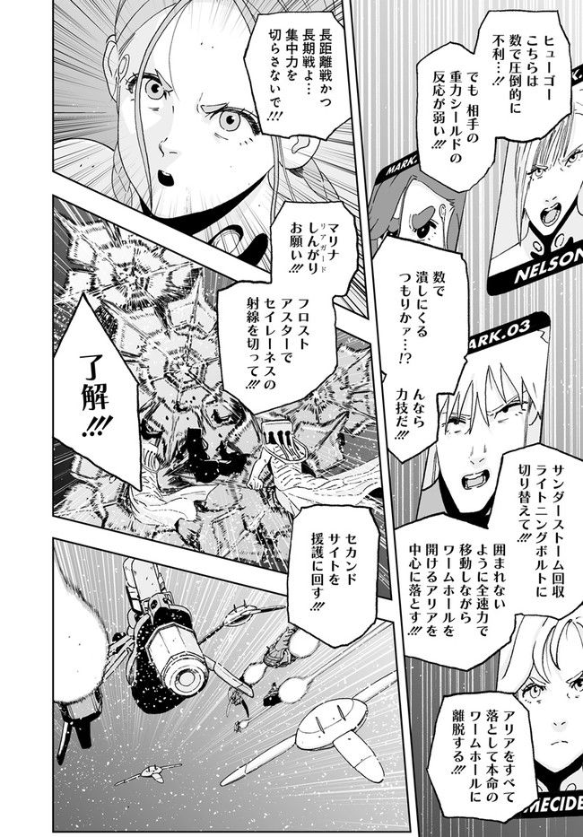 宇宙戦艦ヤマトNEXT　スターブレイザーズΛ 第27話 - Trang 10