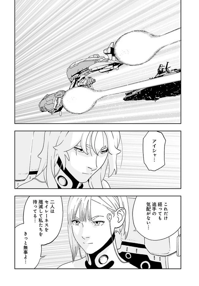 宇宙戦艦ヤマトNEXT　スターブレイザーズΛ 第27.1話 - Trang 1