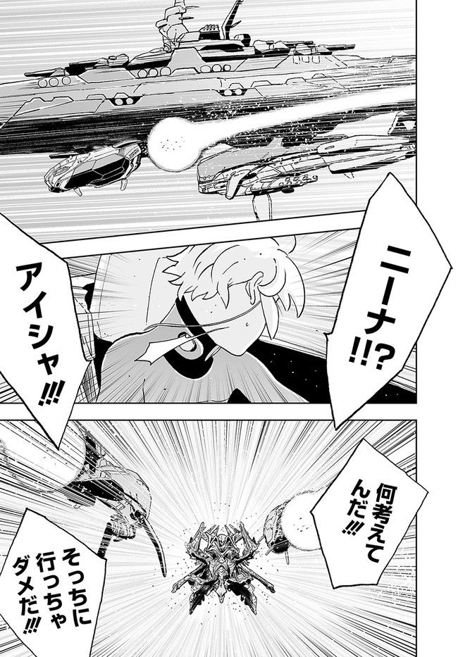 宇宙戦艦ヤマトNEXT　スターブレイザーズΛ 第27.1話 - Trang 13