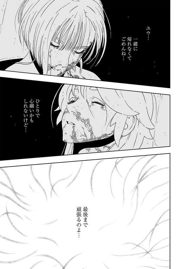 宇宙戦艦ヤマトNEXT　スターブレイザーズΛ 第27.1話 - Trang 23