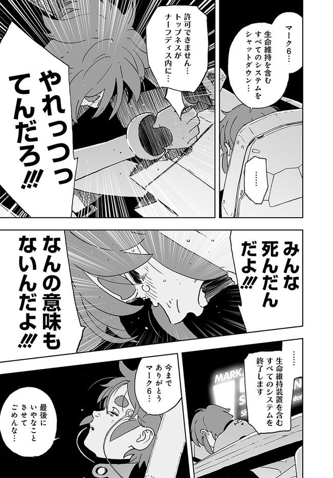 宇宙戦艦ヤマトNEXT　スターブレイザーズΛ 第27.1話 - Trang 35