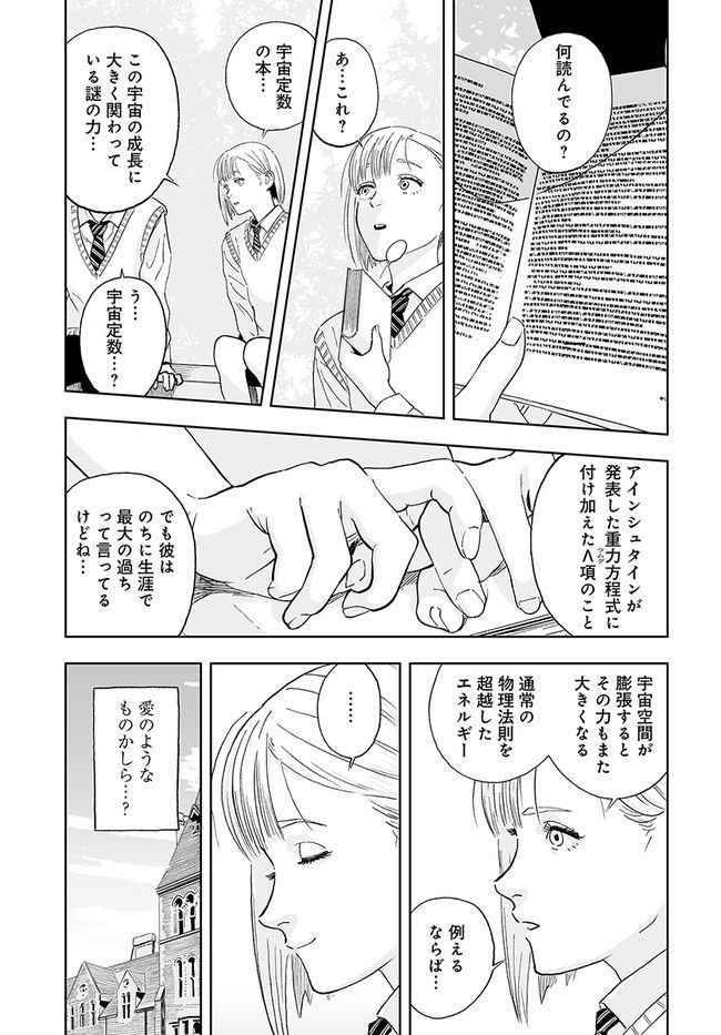 宇宙戦艦ヤマトNEXT　スターブレイザーズΛ 第27.1話 - Trang 42