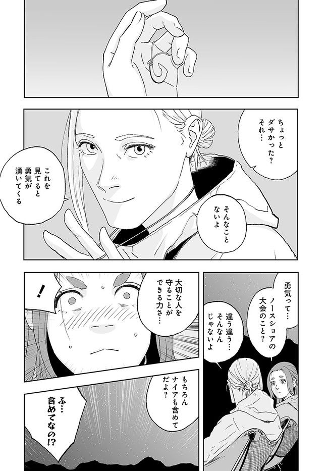 宇宙戦艦ヤマトNEXT　スターブレイザーズΛ 第27.1話 - Trang 45