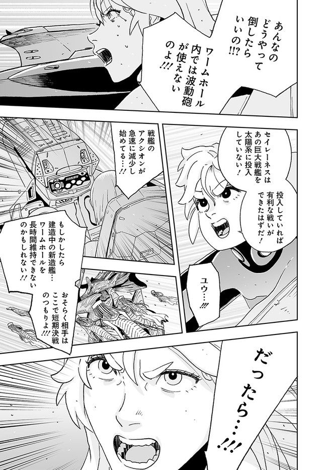宇宙戦艦ヤマトNEXT　スターブレイザーズΛ 第27.1話 - Trang 7