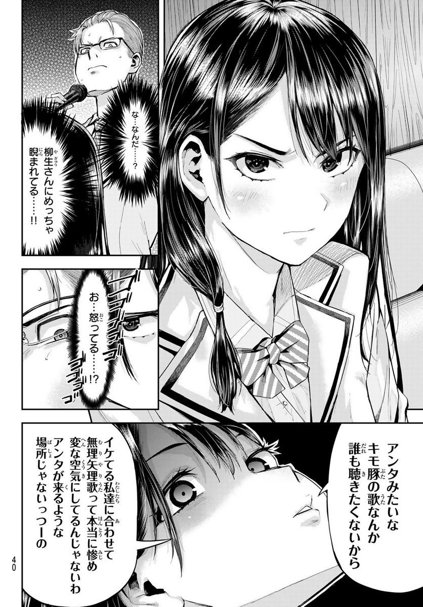 北沢くんはAクラス - 第1話 - Page 26