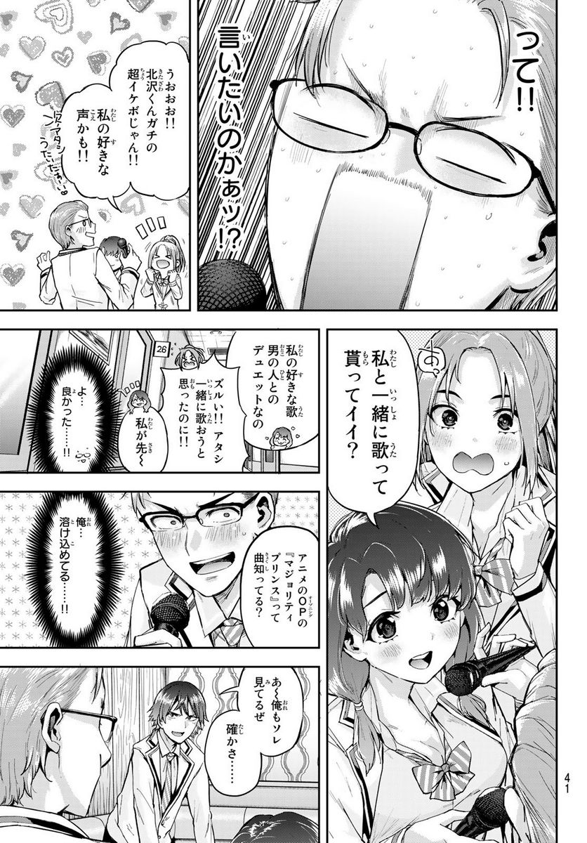 北沢くんはAクラス - 第1話 - Page 27