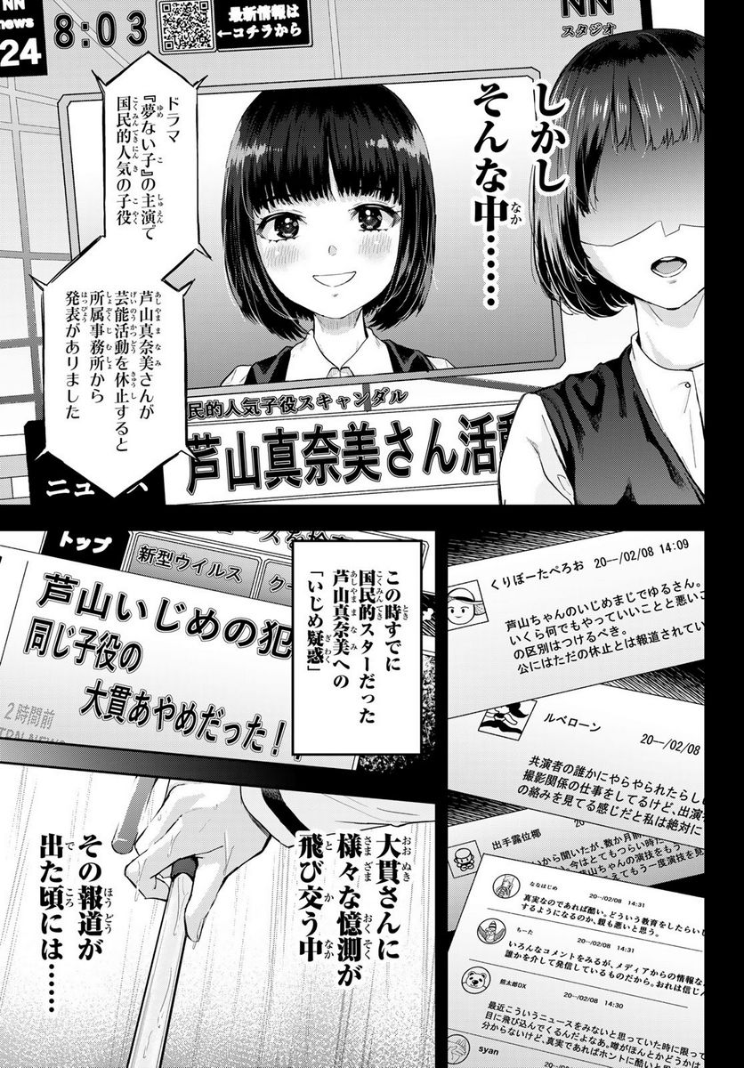 北沢くんはAクラス - 第1話 - Page 39