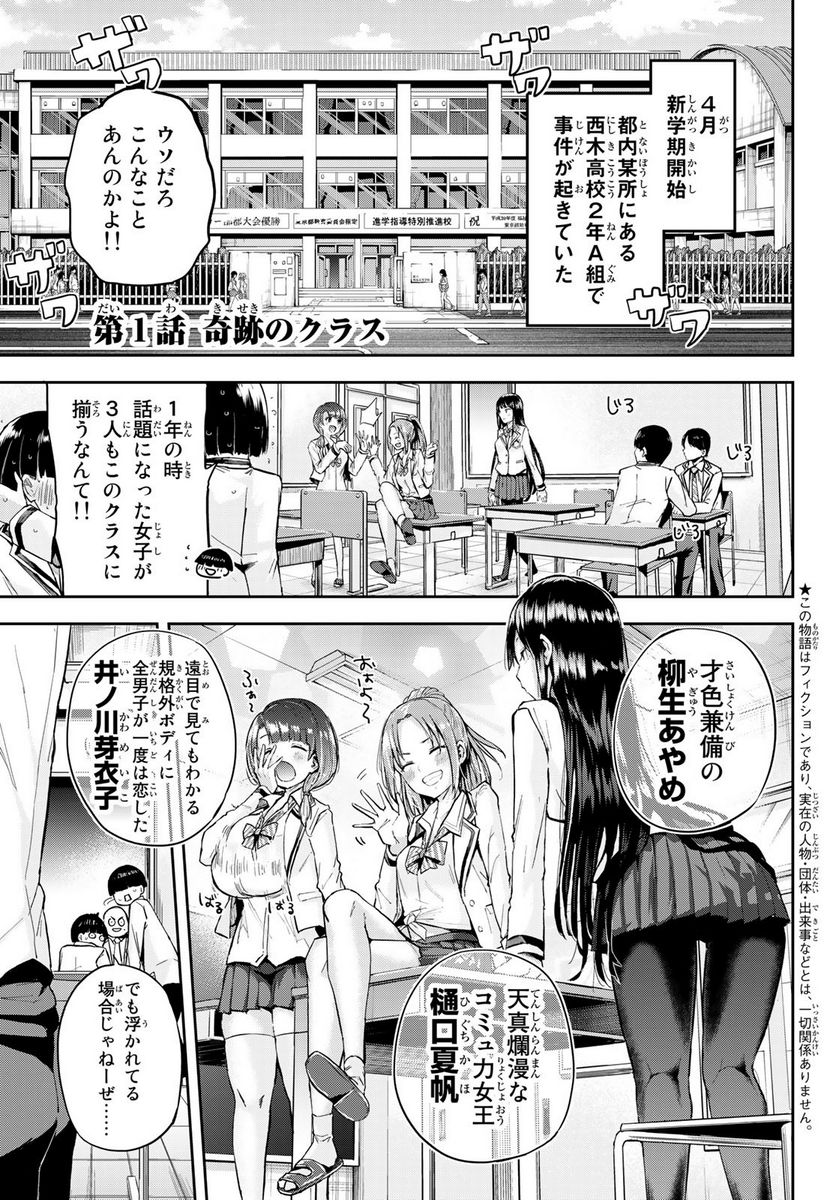 北沢くんはAクラス - 第1話 - Page 5