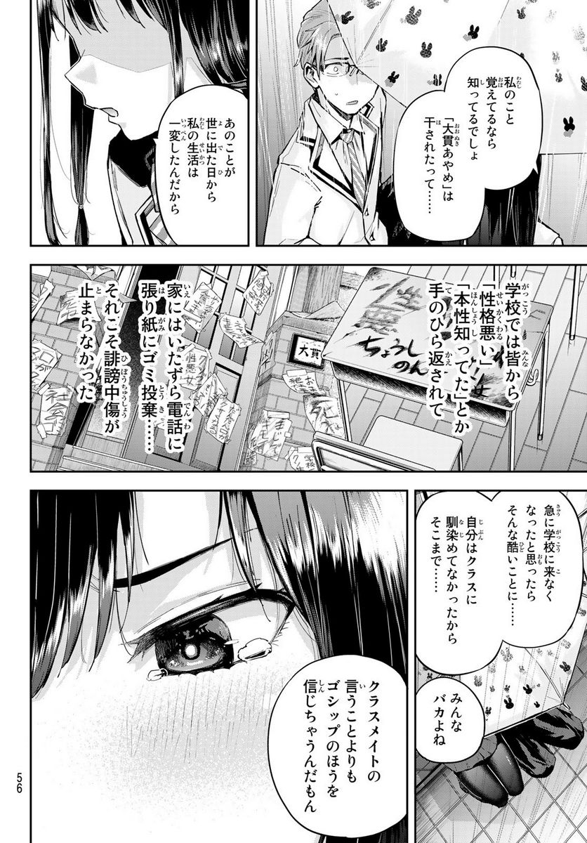 北沢くんはAクラス - 第1話 - Page 42