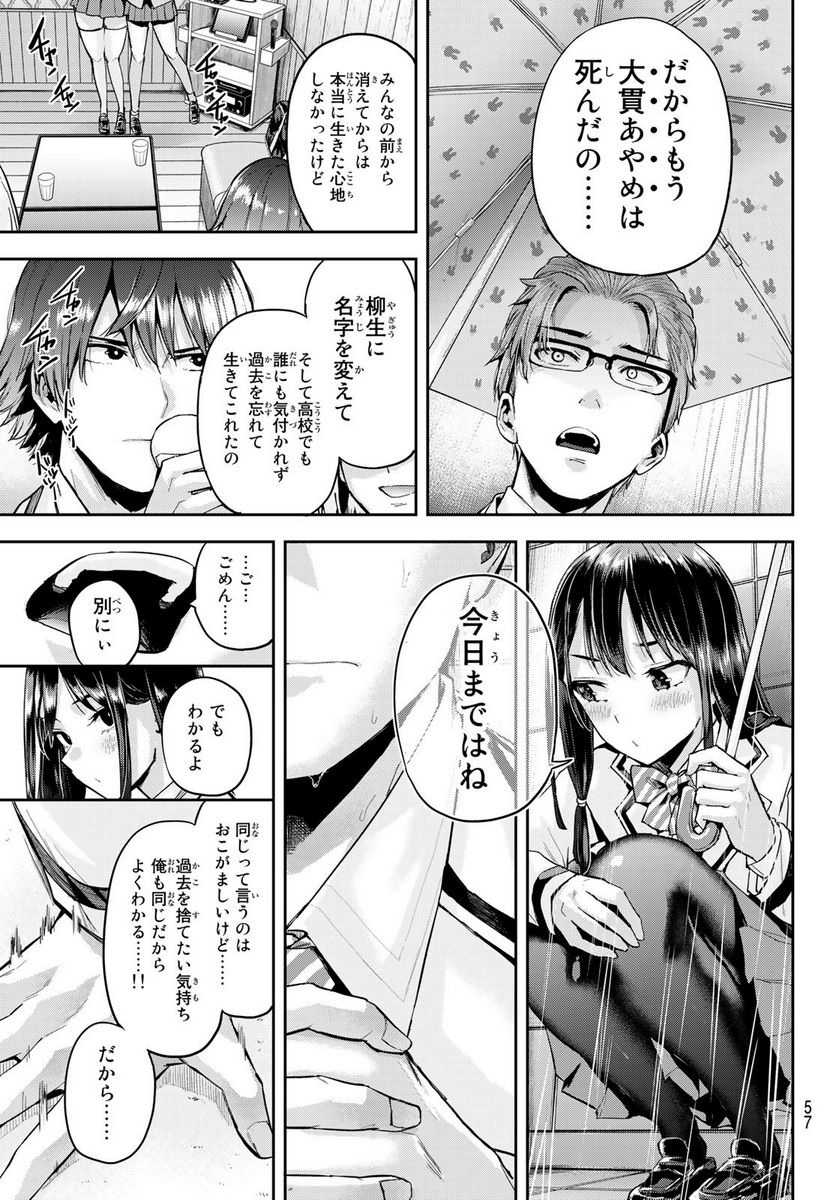 北沢くんはAクラス - 第1話 - Page 43