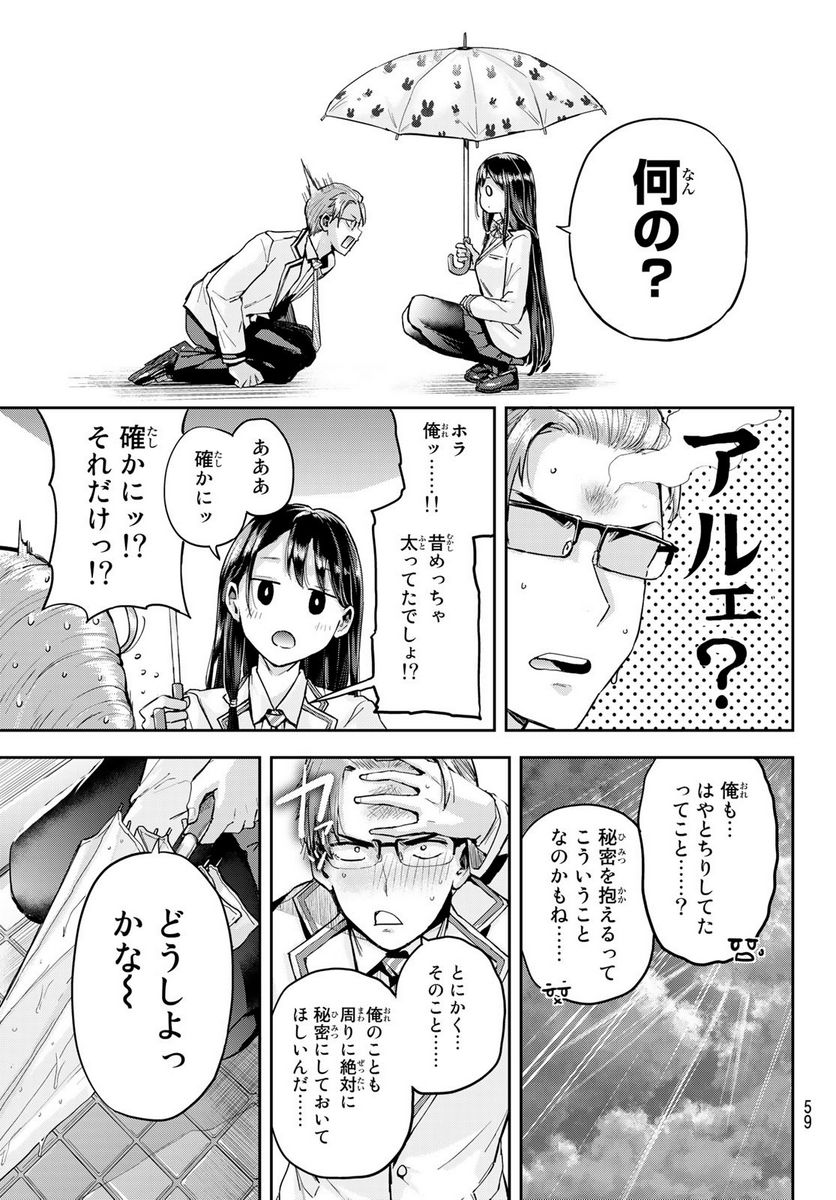 北沢くんはAクラス - 第1話 - Page 45