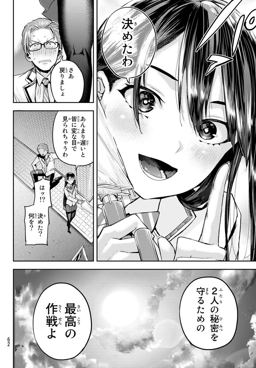 北沢くんはAクラス - 第1話 - Page 48