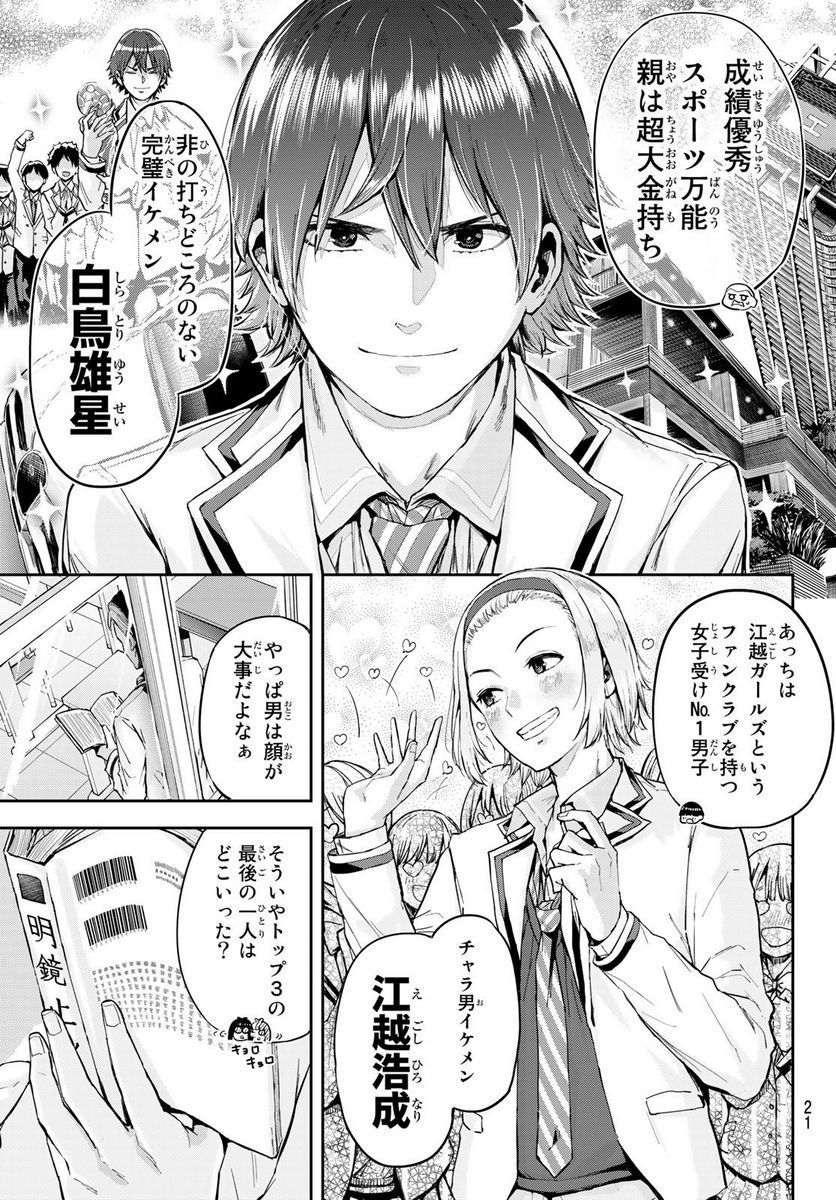 北沢くんはAクラス - 第1話 - Page 7