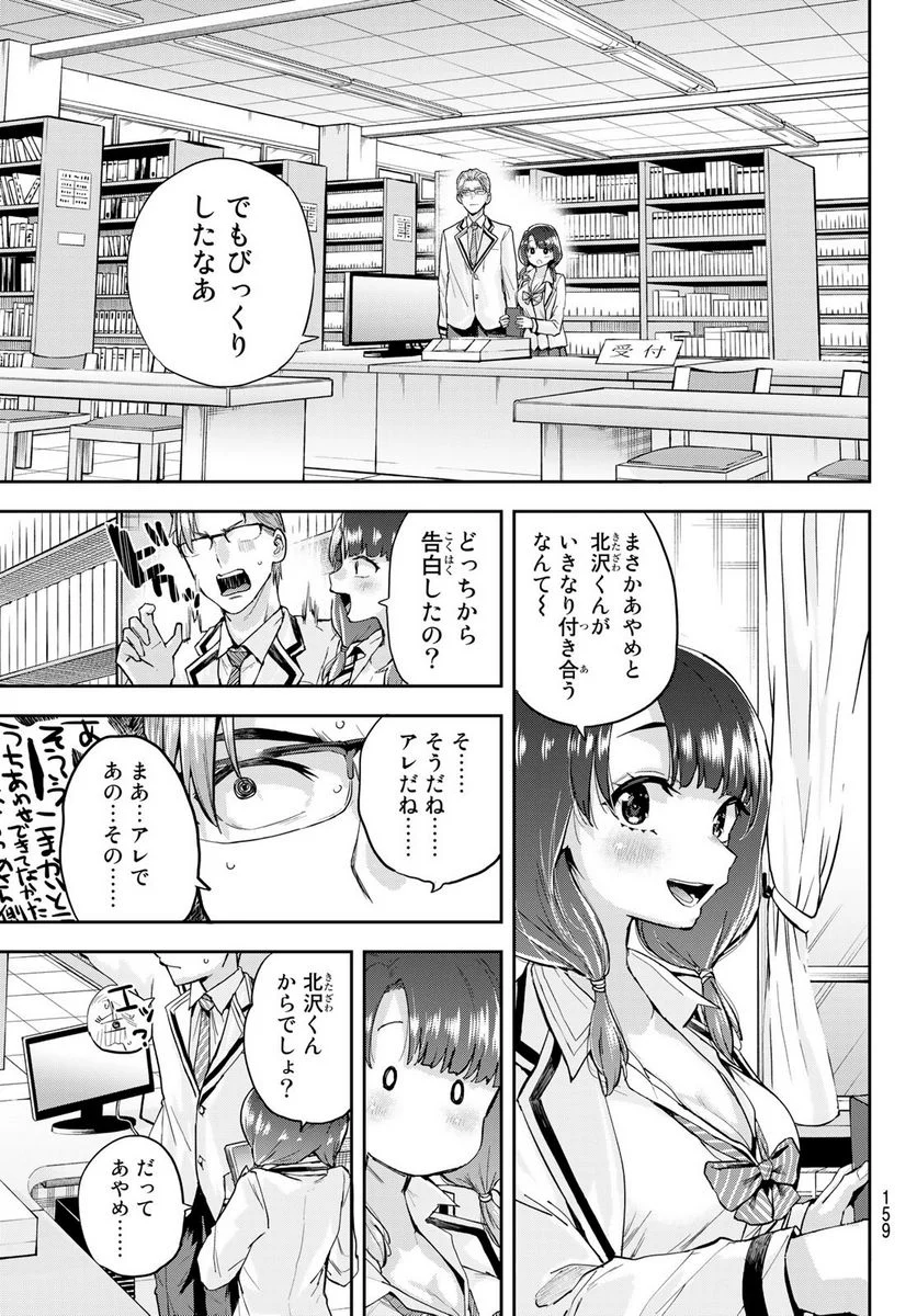 北沢くんはAクラス - 第2話 - Page 11