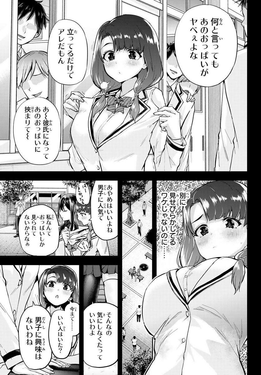 北沢くんはAクラス - 第2話 - Page 15