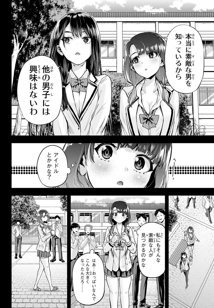 北沢くんはAクラス - 第2話 - Page 16