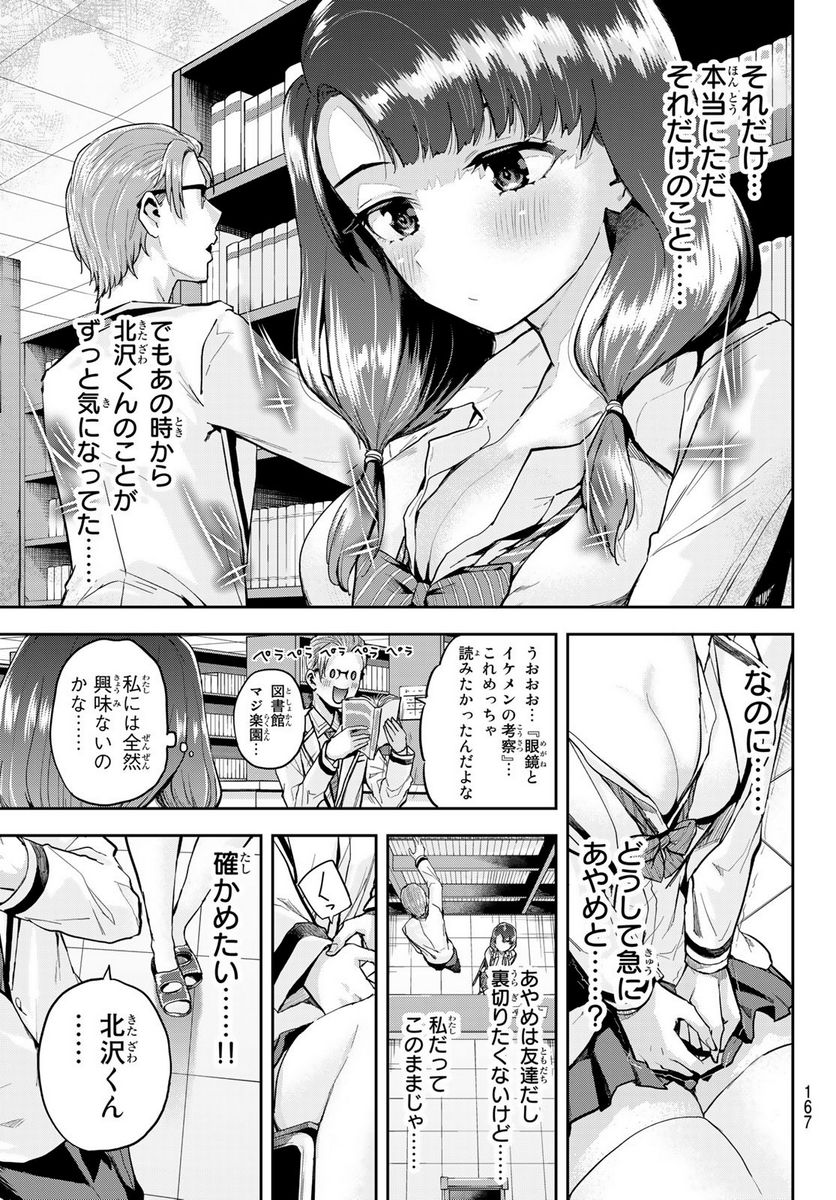 北沢くんはAクラス - 第2話 - Page 19