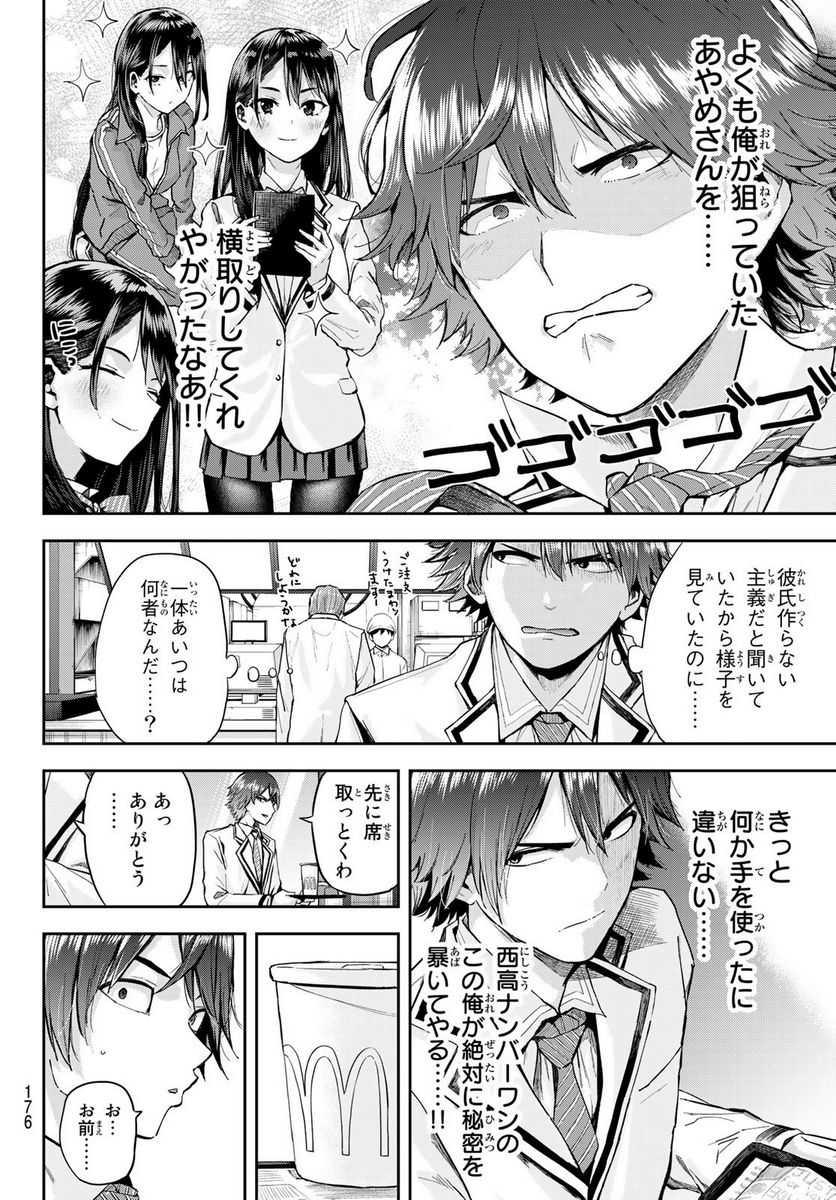 北沢くんはAクラス - 第2話 - Page 28