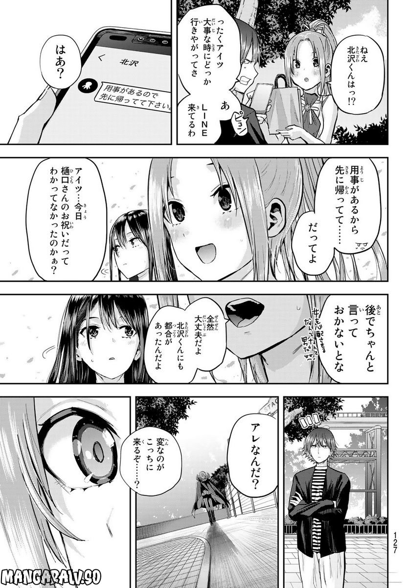 北沢くんはAクラス - 第3話 - Page 17