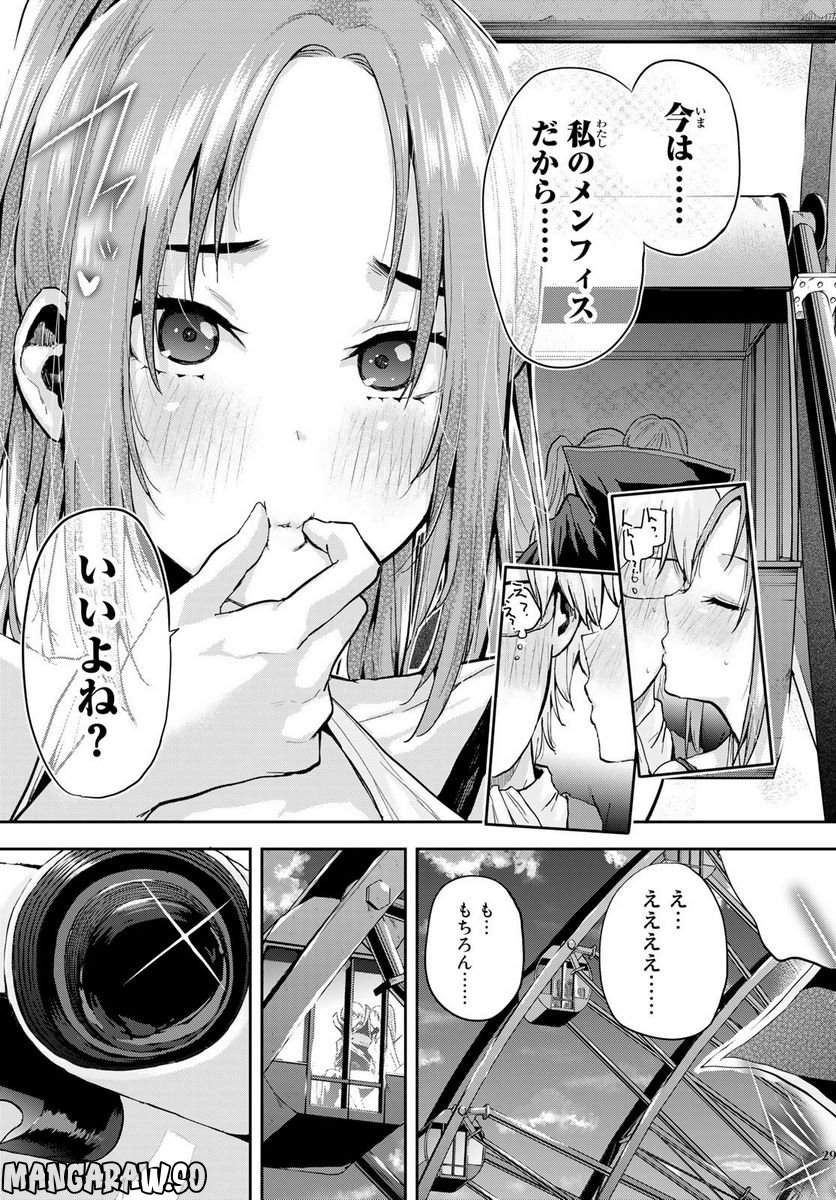 北沢くんはAクラス - 第3話 - Page 29