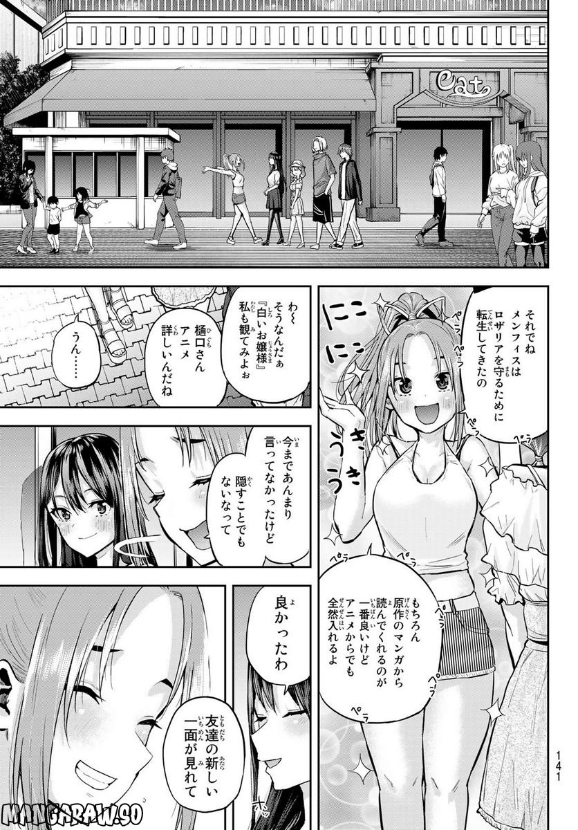 北沢くんはAクラス - 第3話 - Page 31