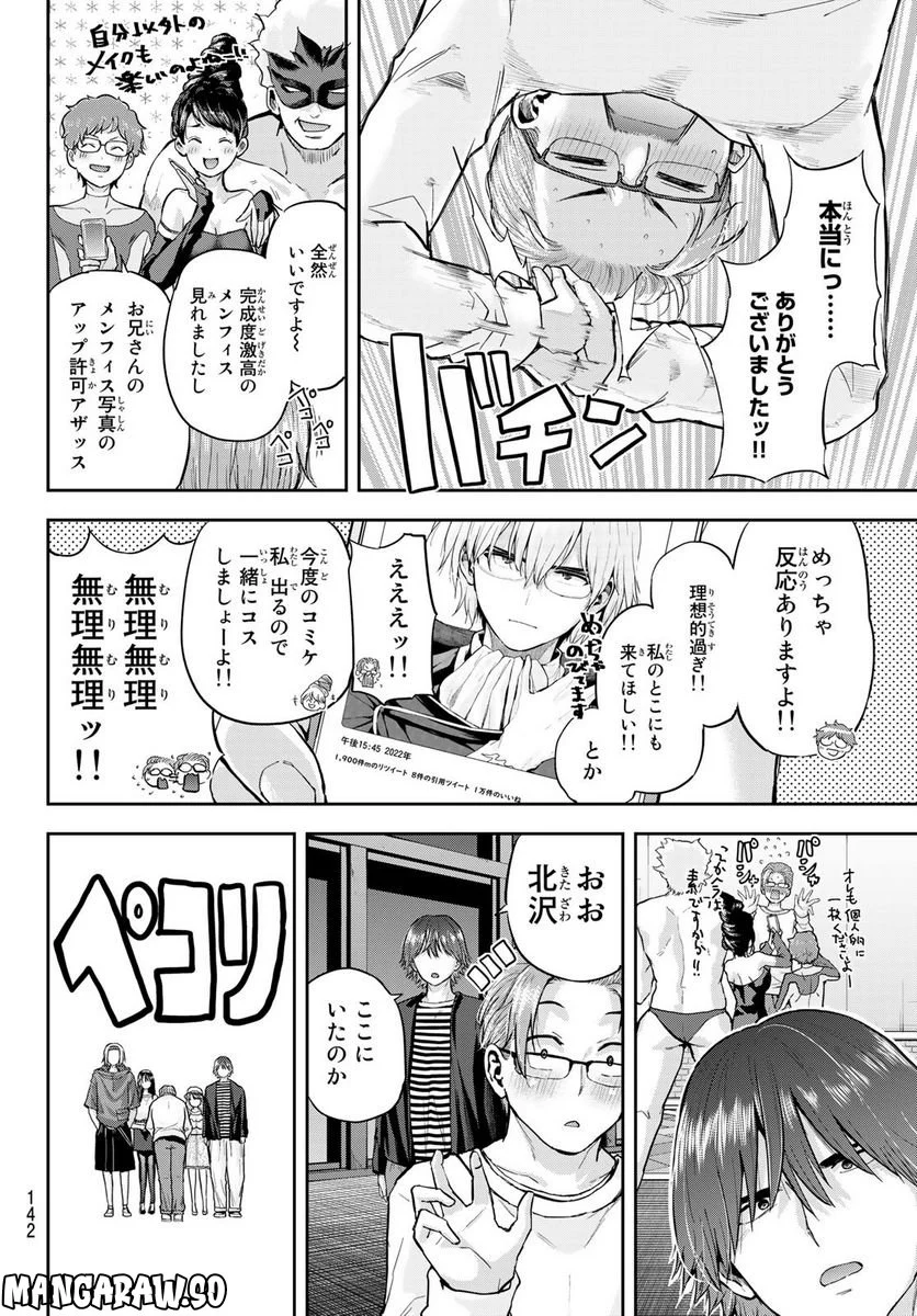 北沢くんはAクラス - 第3話 - Page 32