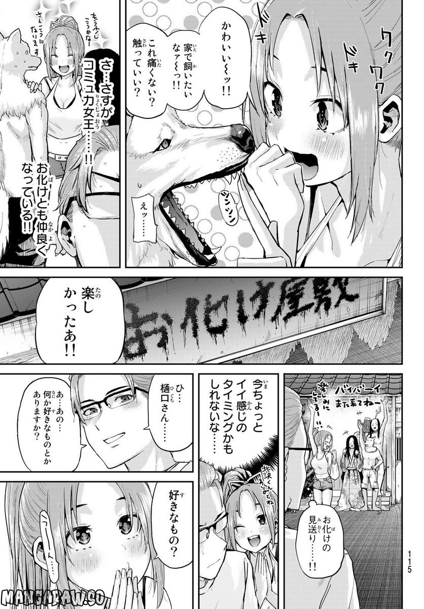 北沢くんはAクラス - 第3話 - Page 5