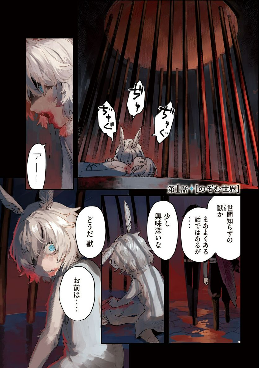 白地図のライゼンデ 第1.1話 - Trang 1
