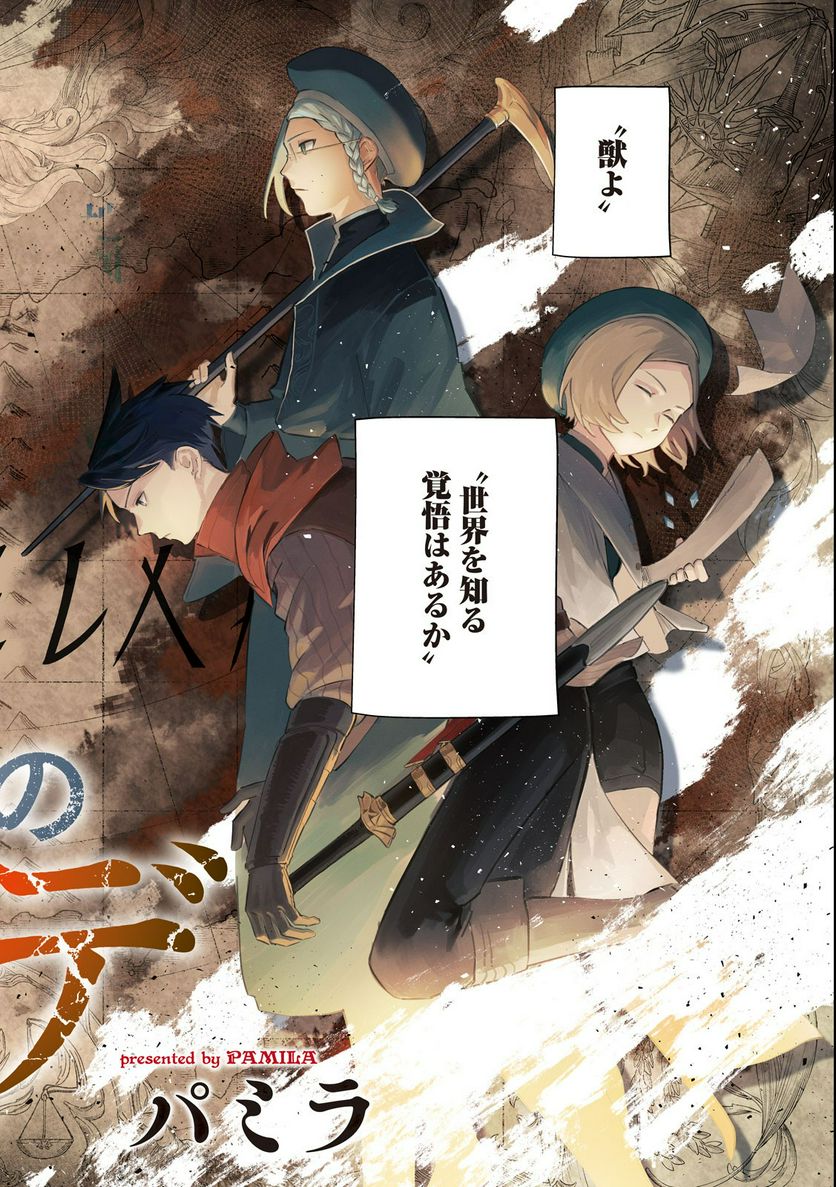 白地図のライゼンデ 第1.1話 - Trang 2