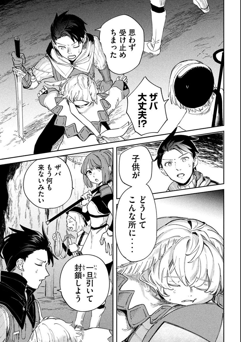 白地図のライゼンデ 第1.1話 - Trang 11
