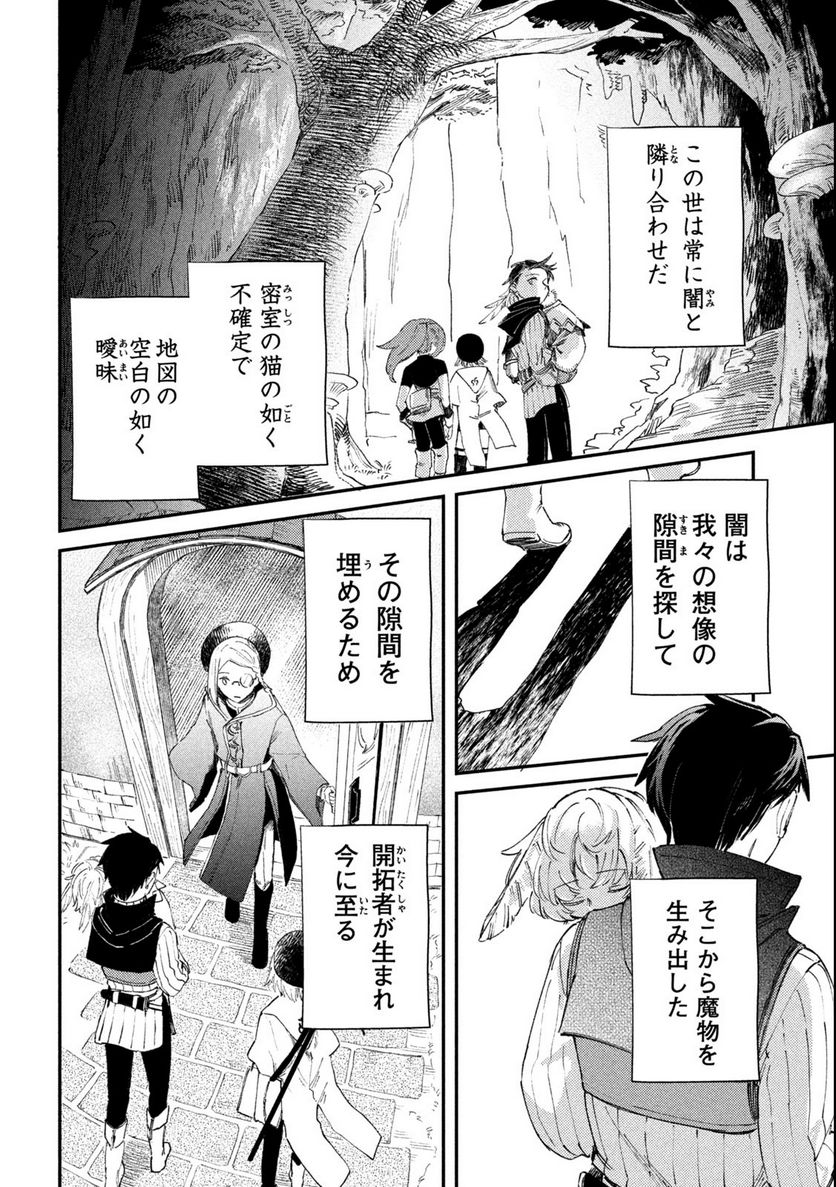 白地図のライゼンデ 第1.1話 - Trang 12