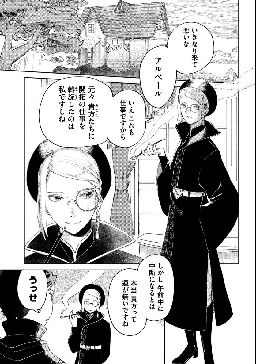 白地図のライゼンデ 第1.1話 - Trang 13