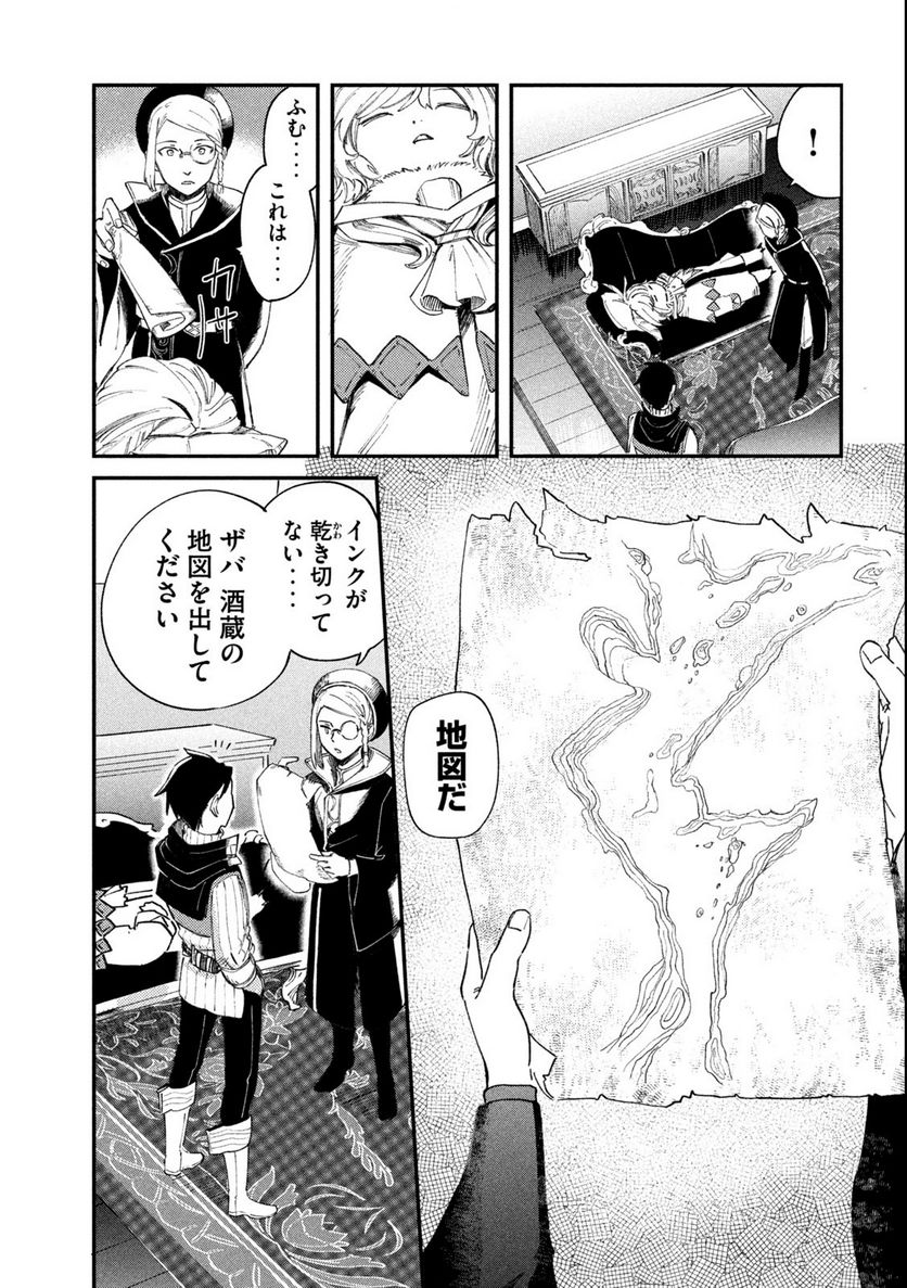 白地図のライゼンデ 第1.1話 - Trang 15