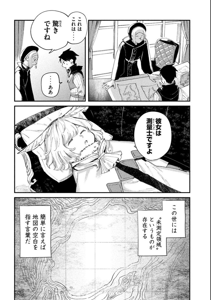 白地図のライゼンデ 第1.1話 - Trang 16