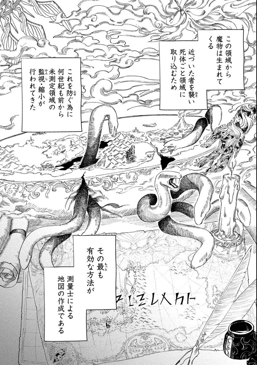 白地図のライゼンデ 第1.1話 - Trang 17