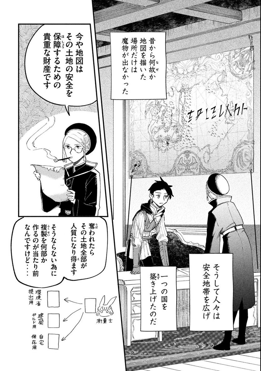 白地図のライゼンデ 第1.1話 - Trang 18