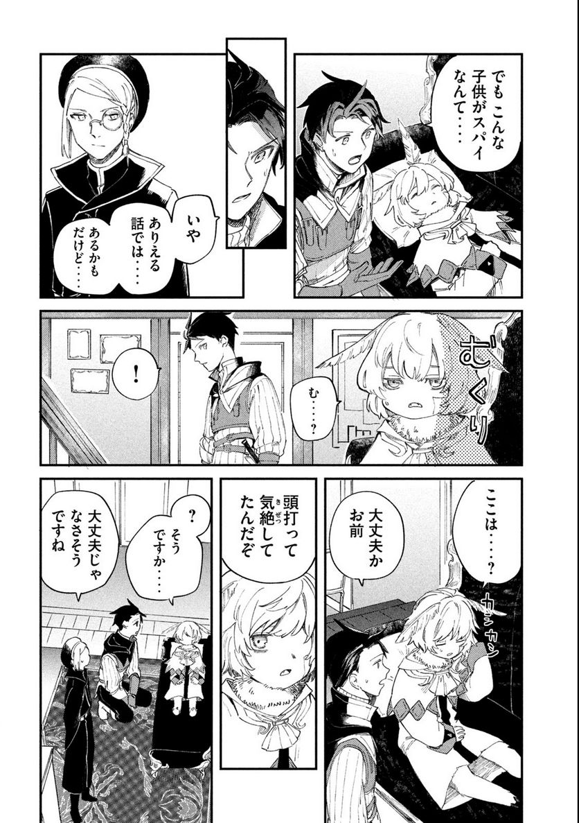 白地図のライゼンデ 第1.1話 - Trang 20