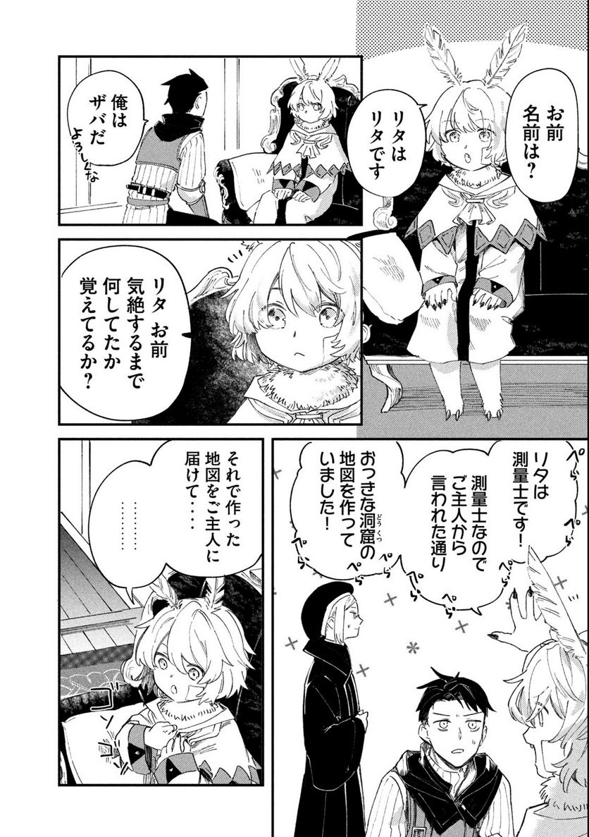 白地図のライゼンデ 第1.1話 - Trang 21