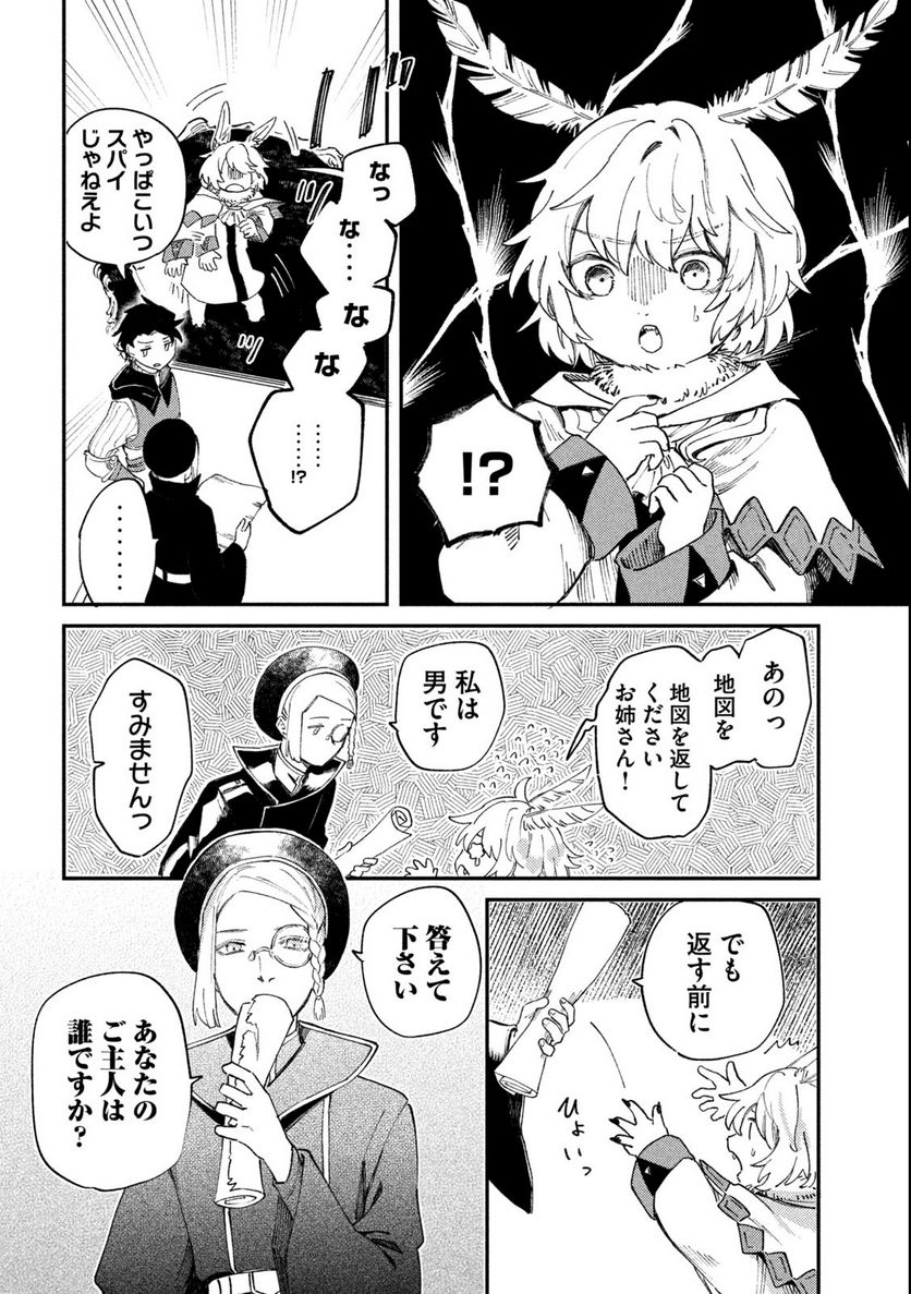 白地図のライゼンデ 第1.1話 - Trang 22