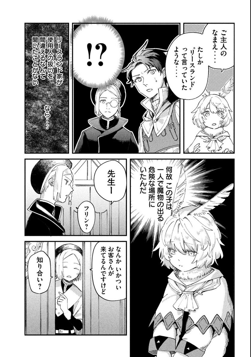 白地図のライゼンデ 第1.1話 - Trang 23