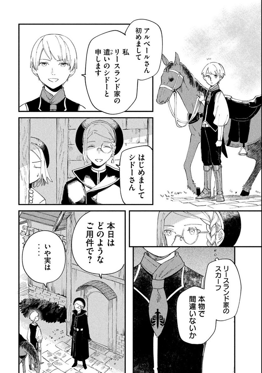 白地図のライゼンデ 第1.1話 - Trang 24