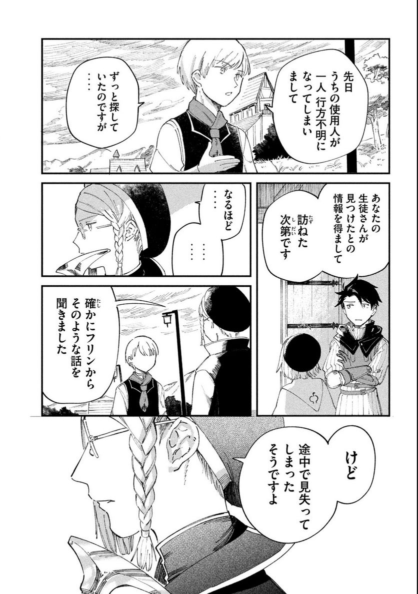 白地図のライゼンデ 第1.1話 - Trang 25